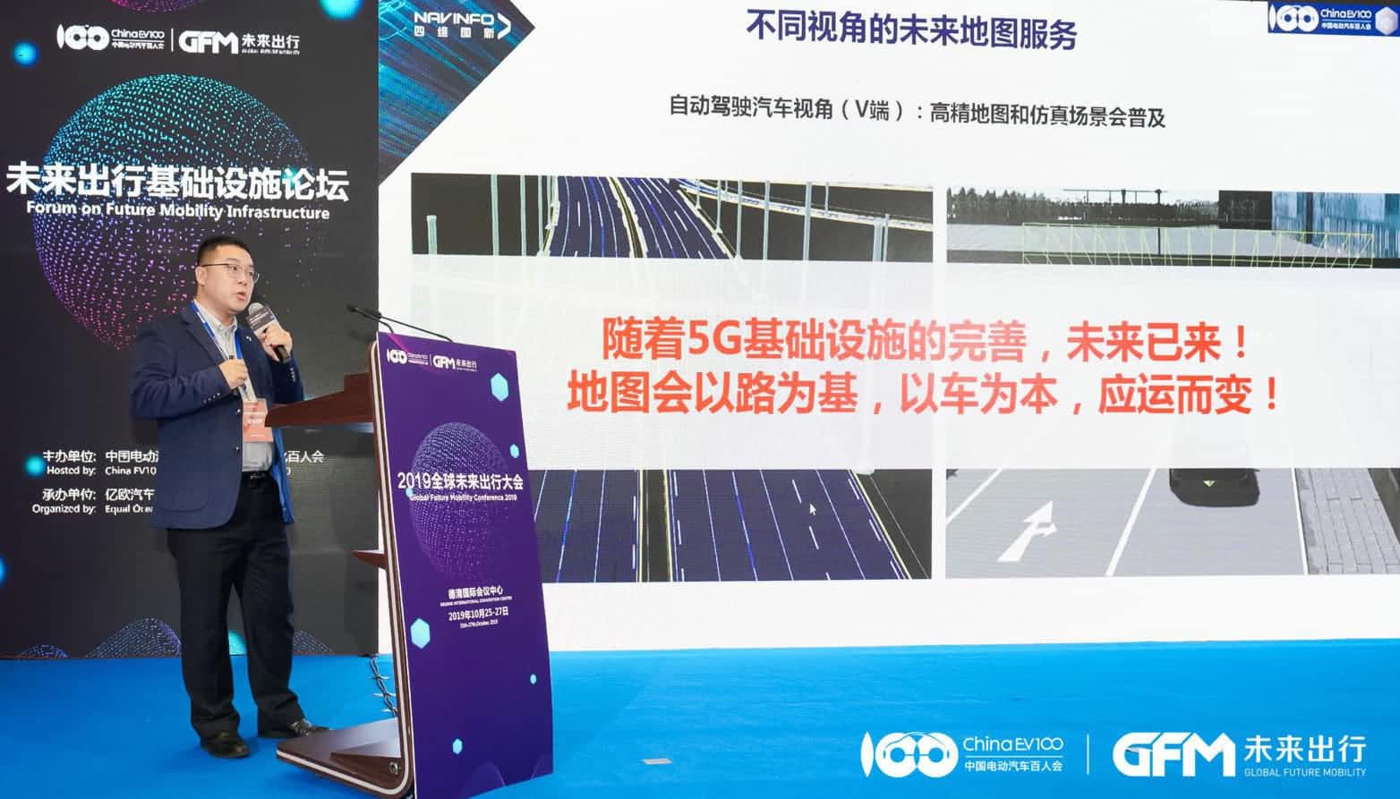 巅峰国际郭磐石：当智能地图结合智慧道路，出行未来将被改写
