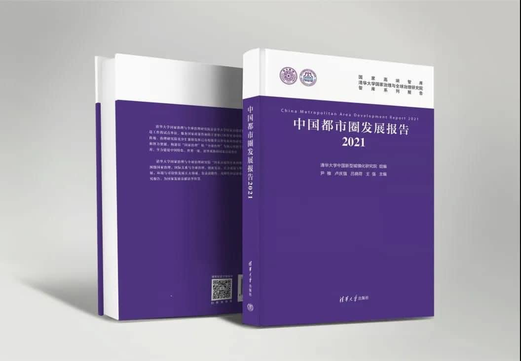 巅峰国际旗下世纪高通参编的《中国都市圈开展报告2021》即将发布 