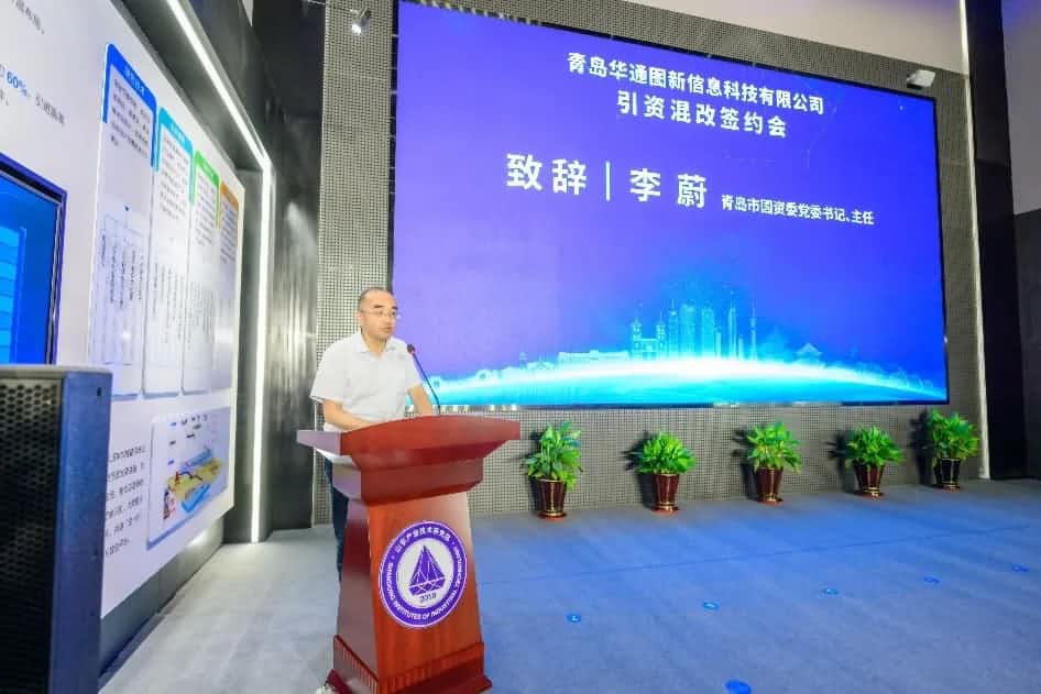 聚焦“双智” 华通图新引资混改签约仪式在青岛举办