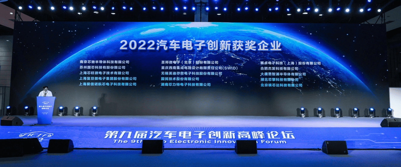 ICDIA2022大会 | 杰发科技荣获“汽车电子创新奖” 多款芯片入选《汽车电子芯片创新产品目录》