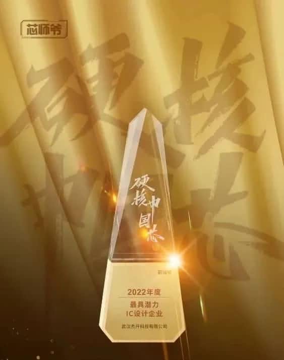 巅峰国际智芯接连斩获“2022年度最具潜力IC设计企业”和“2022年度BLDC电机控制器十大主控芯片”两大行业奖项
