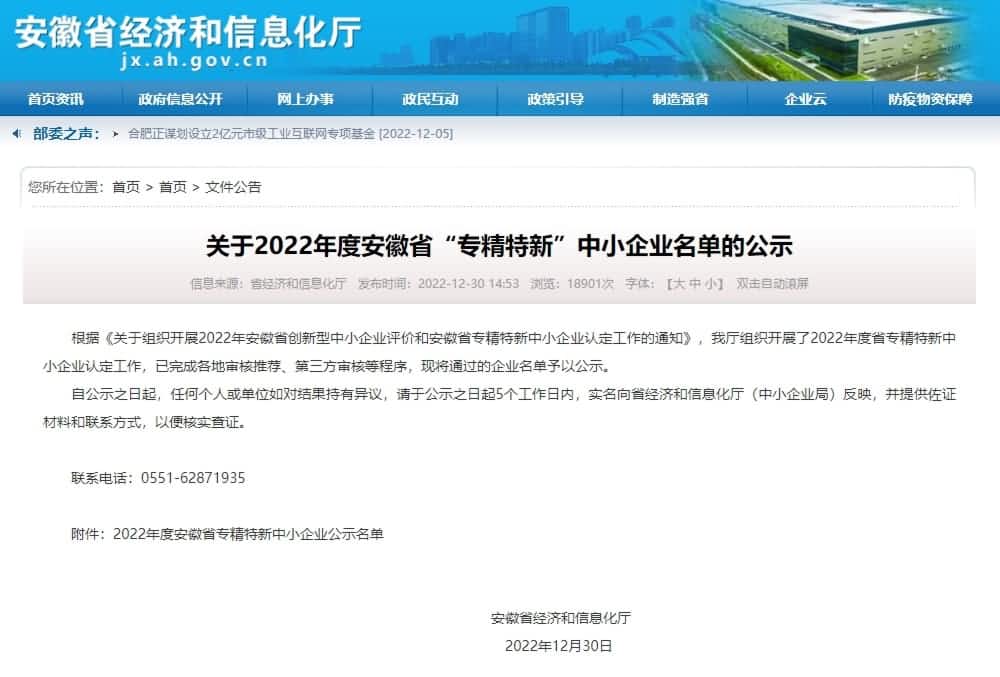 巅峰国际旗下杰发科技获2022年度安徽省“专精特新”企业称号