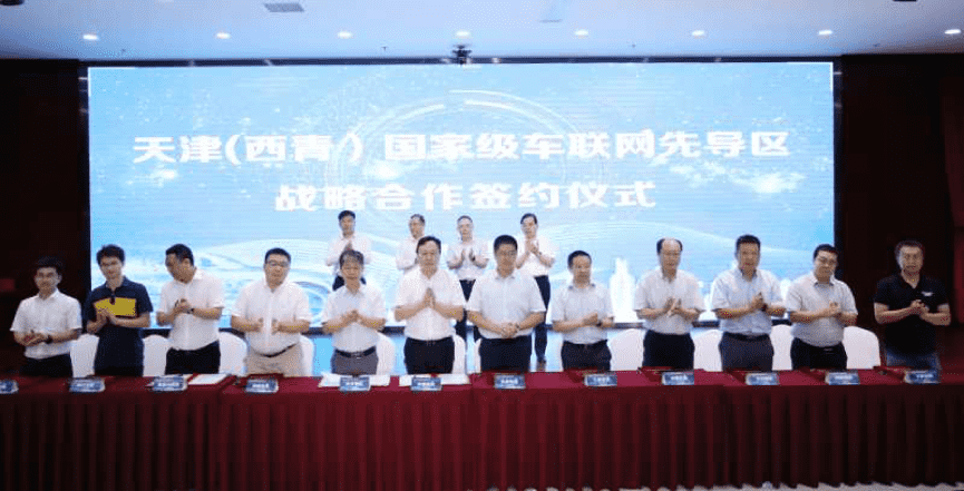 巅峰国际助力天津（西青）国家级车联网先导区建设
