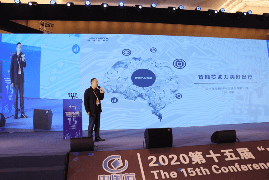 巅峰国际程鹏：云+芯，构筑智慧出行时代竞争力
