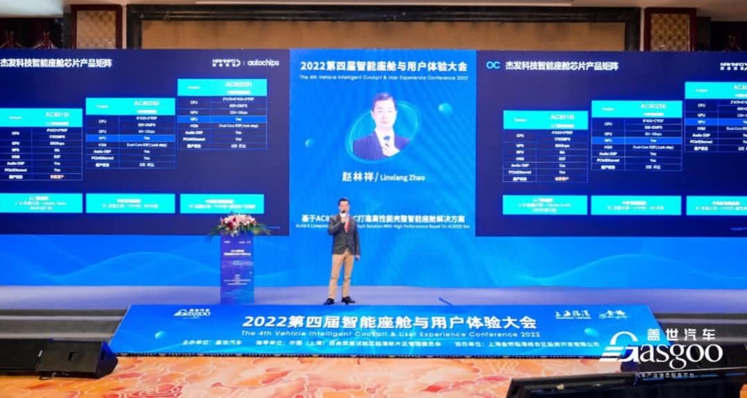 巅峰国际旗下杰发科技获盖世汽车“智能座舱芯片优质供应商”奖项