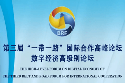 巅峰国际参与“一带一路”国际合作高峰论坛，与中非商会签署合作协议